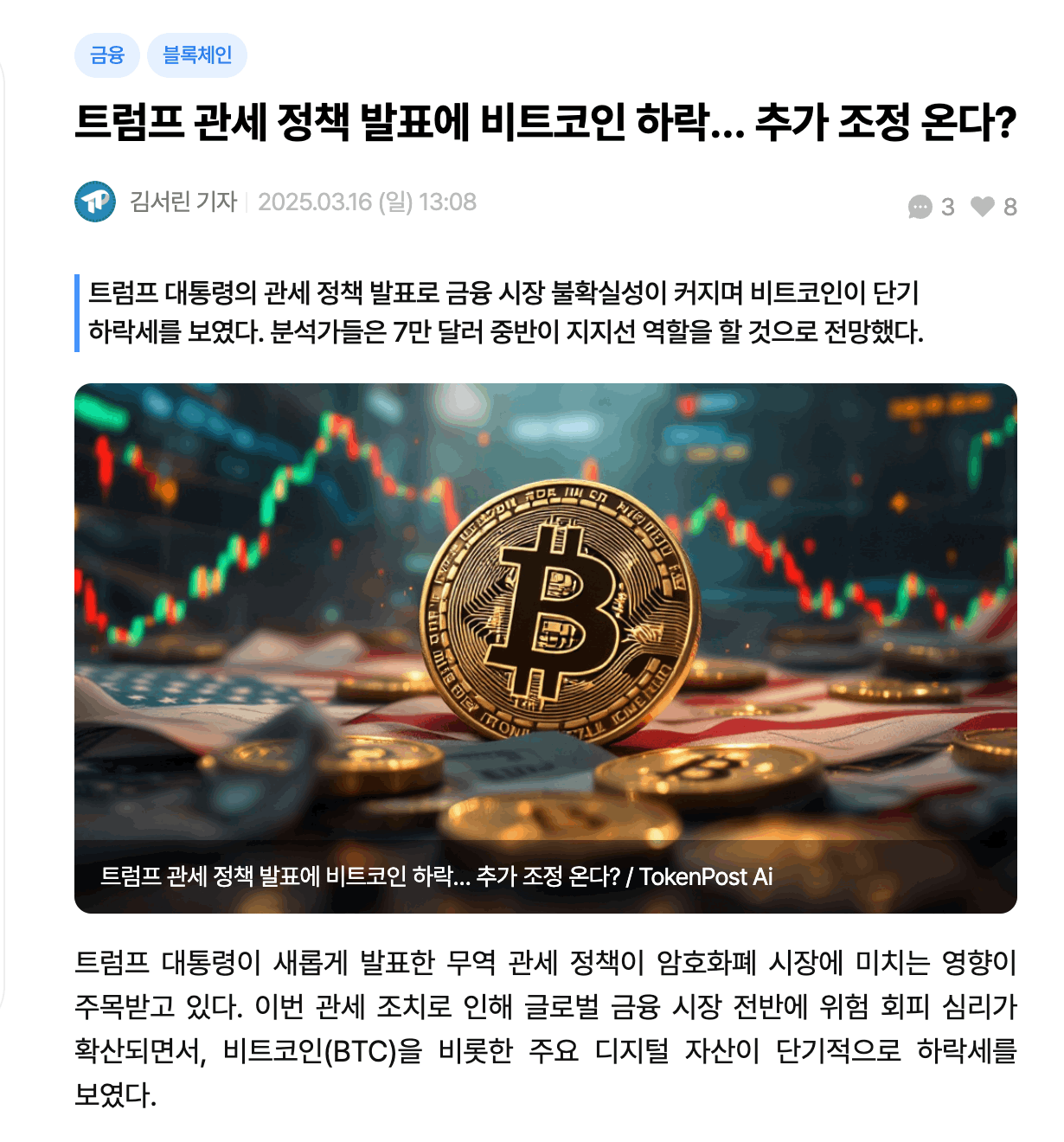 게시글: 코인, 해외주식 시장 뉴스