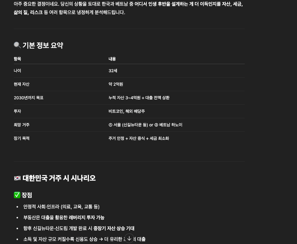 게시글: [지피티 답변] 앞으로 어디에서 지내는게 좋을까 (서울 vs 베트남)